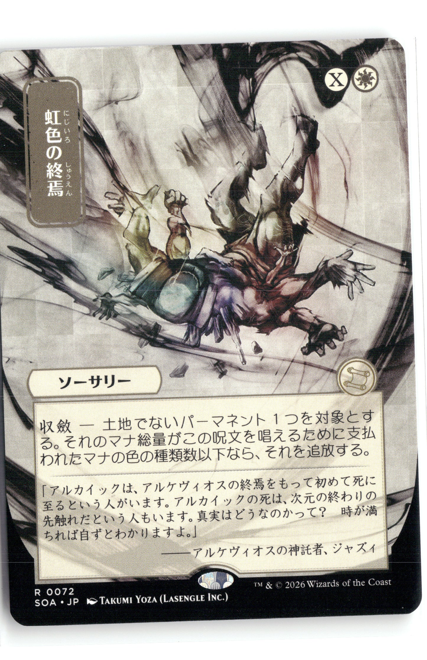 Prismatic Ending (JP Alternate Art)