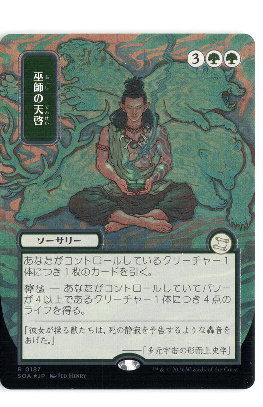 Shamanic Revelation (JP Alternate Art) (Silver Scroll Foil)