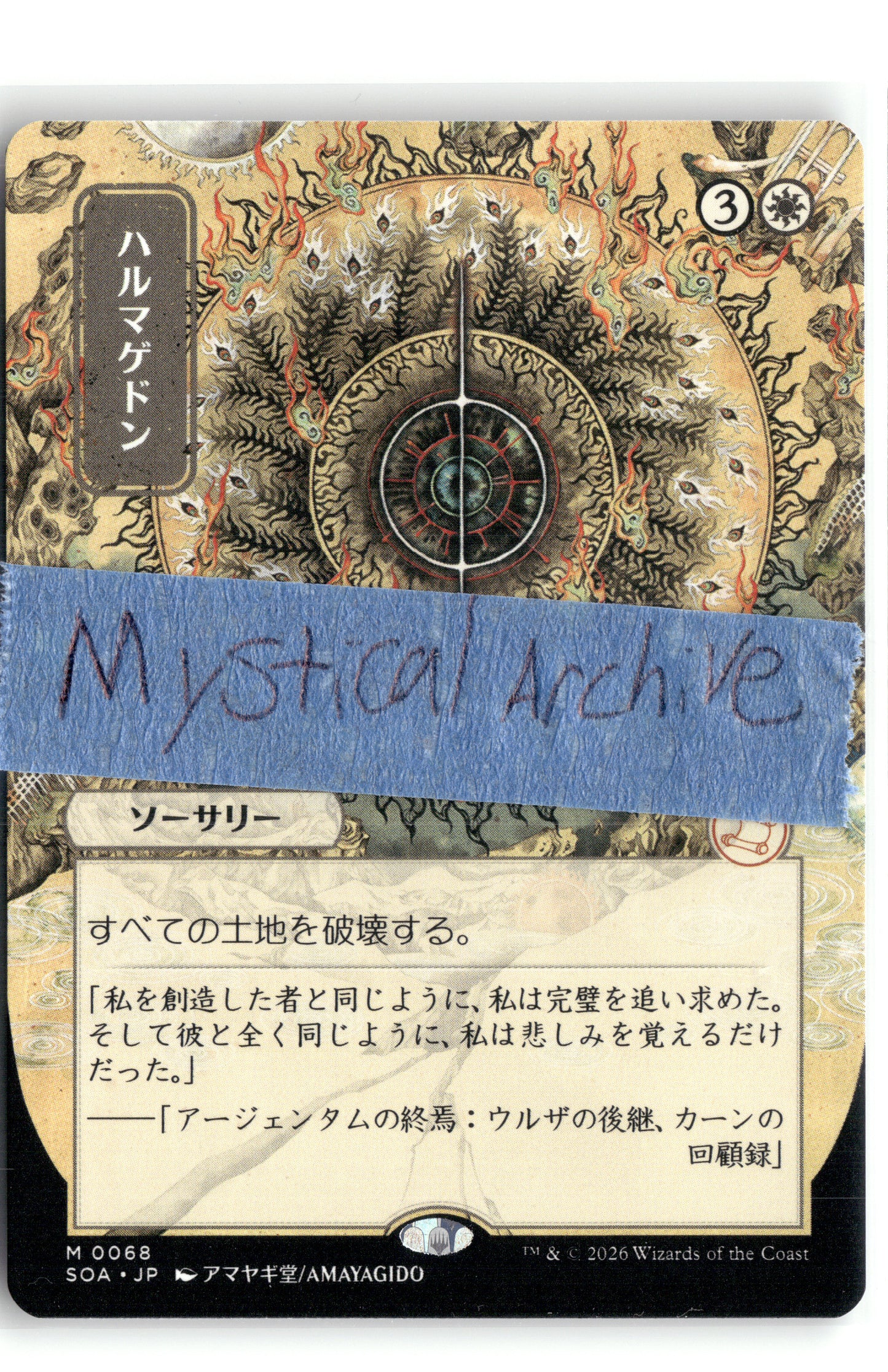 Armageddon (JP Alternate Art)