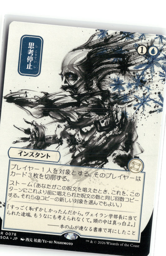 Brain Freeze (JP Alternate Art)
