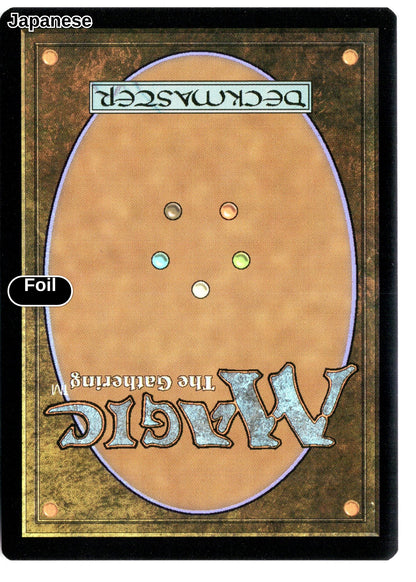 Cultivate (JP Alternate Art) (Foil Etched) (Back)
