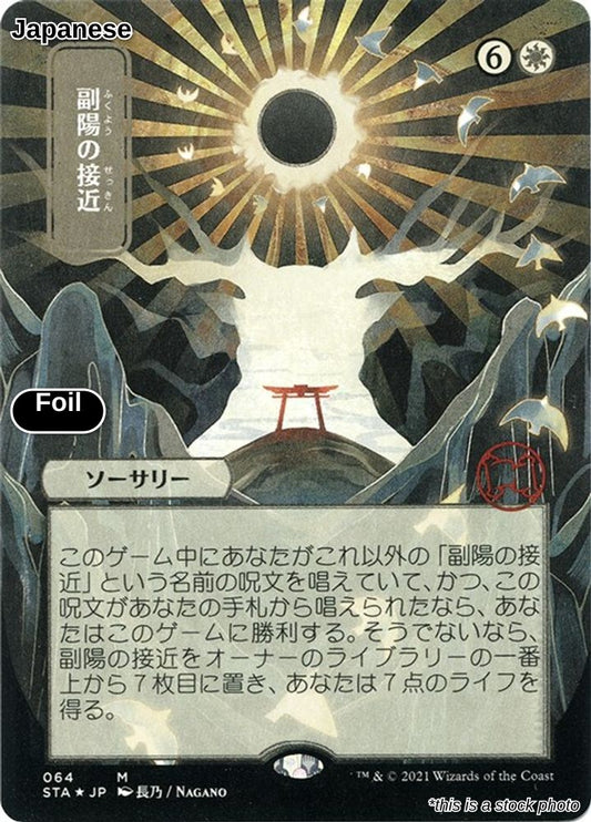 Approach of the Second Sun (JP Alternate Art) (Foil Etched)