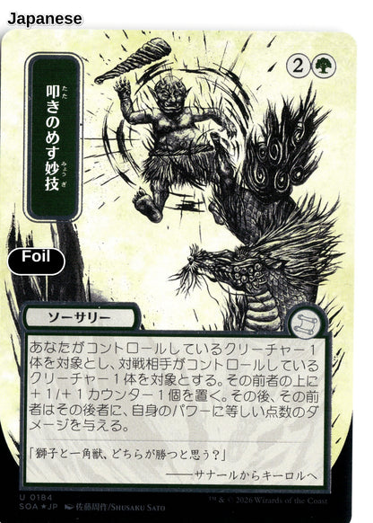 Knockout Maneuver (JP Alternate Art) (Silver Scroll Foil)