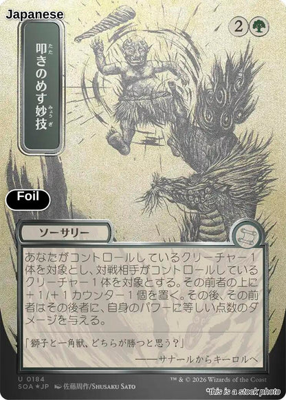 Knockout Maneuver (JP Alternate Art) (Silver Scroll Foil)