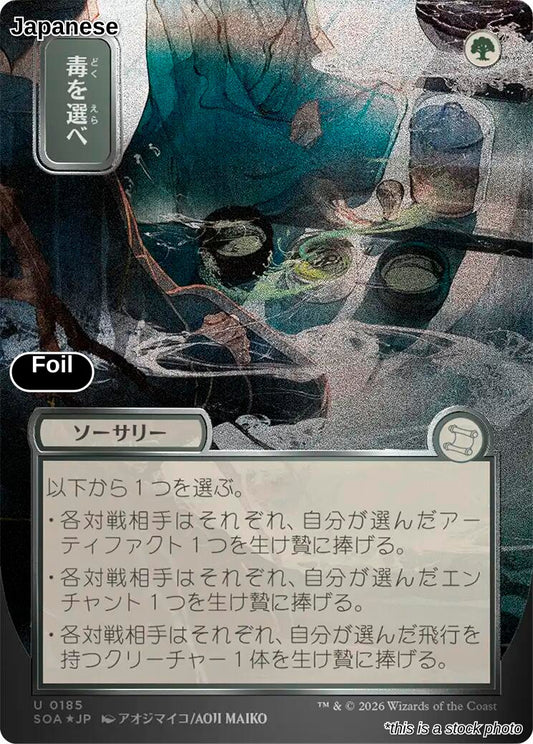 Pick Your Poison (JP Alternate Art) (Silver Scroll Foil)