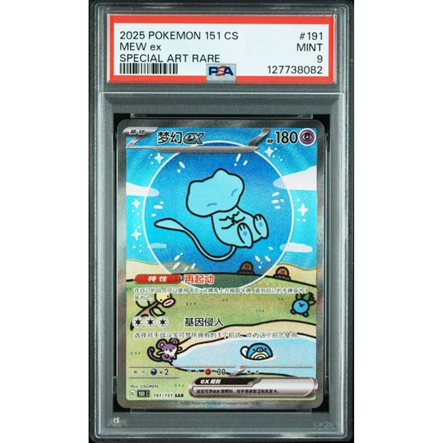 2025 Pokemon Special Art Rare Mew EX #191 PSA 9 Front