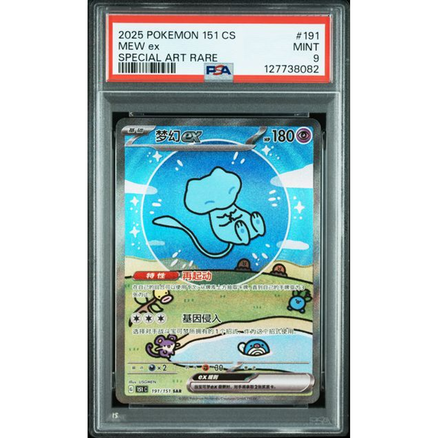 2025 Pokemon Special Art Rare Mew EX #191 PSA 9 Front