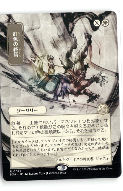 Prismatic Ending (JP Alternate Art)