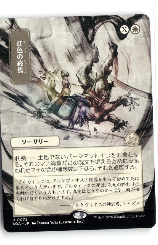 Prismatic Ending (JP Alternate Art)
