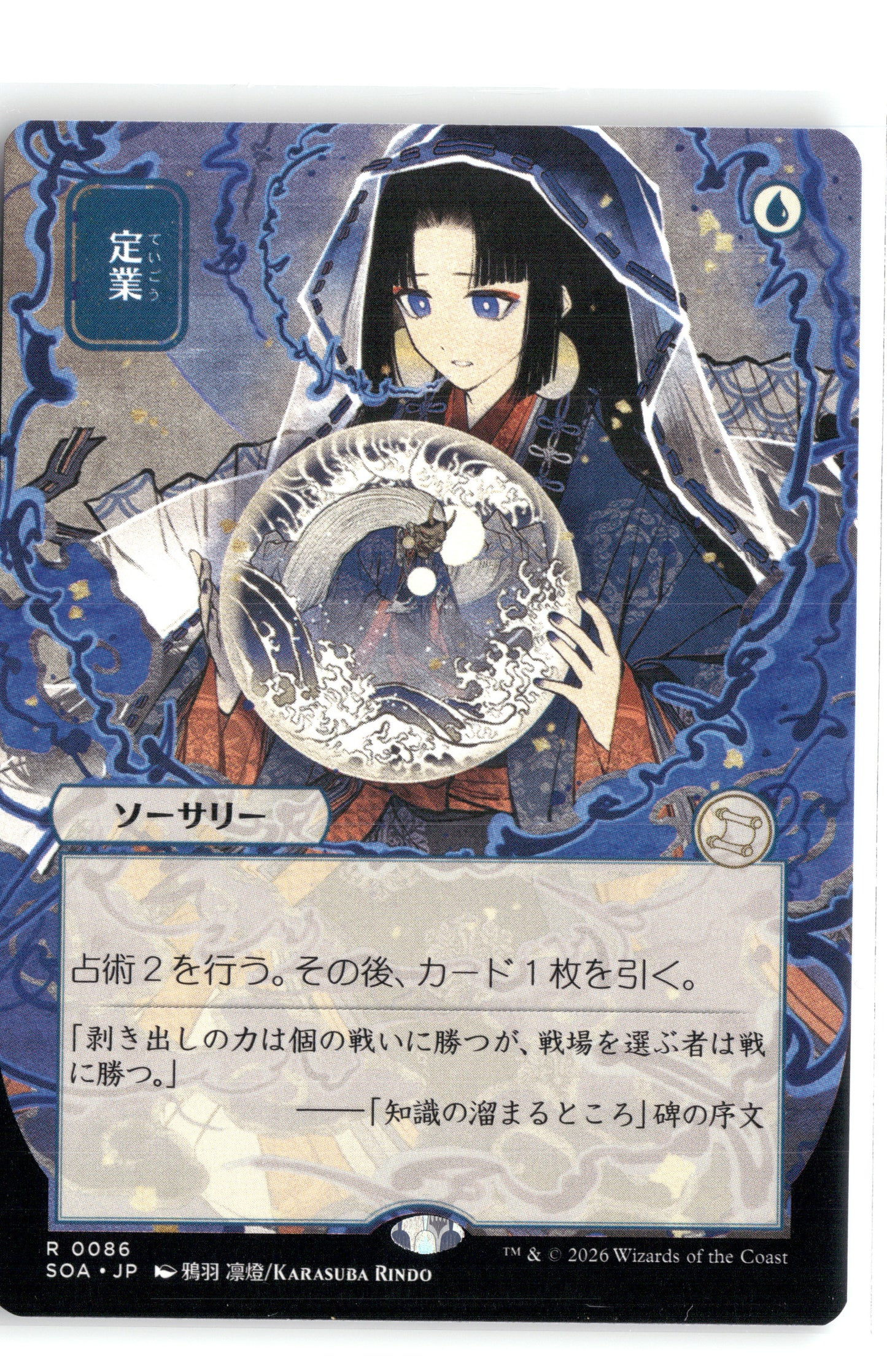 Preordain (JP Alternate Art)