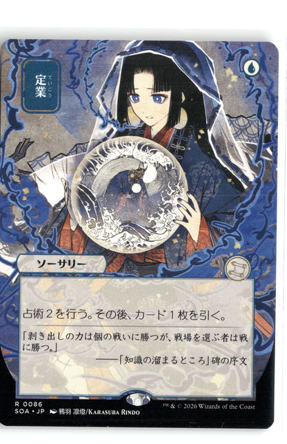 Preordain (JP Alternate Art)