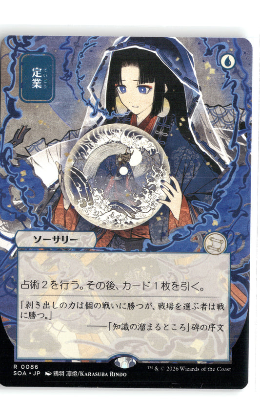 Preordain (JP Alternate Art)