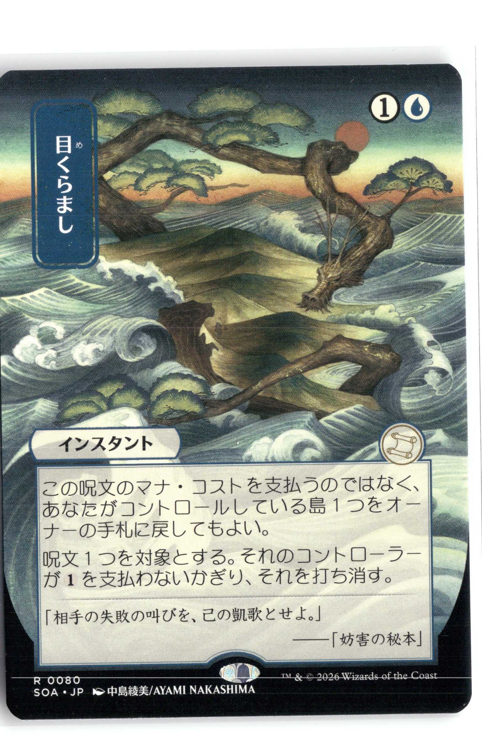 Daze (JP Alternate Art)